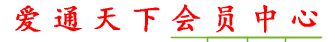 會(huì )員中心