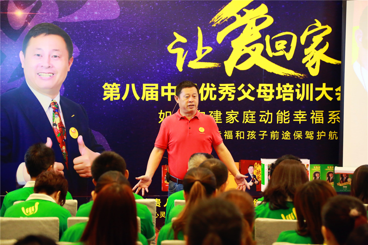 父母培訓大會(huì )