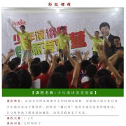 少年演講家 愛(ài)能贏(yíng)【初級課程】