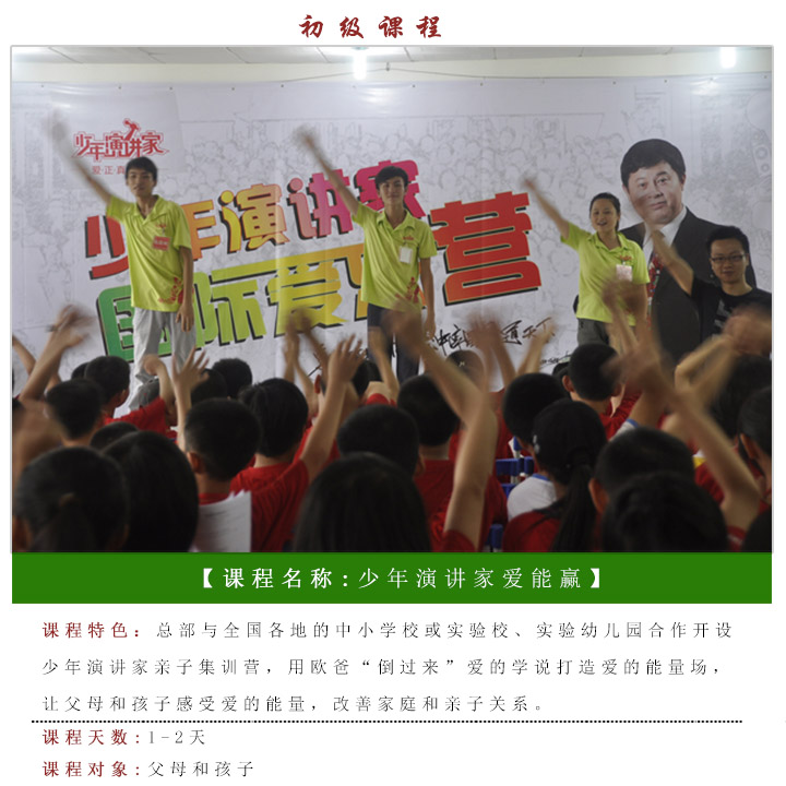 少年演講家 愛(ài)能贏(yíng)
