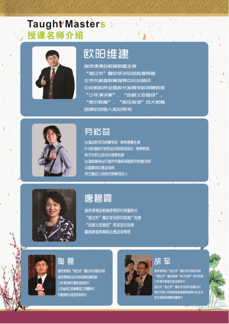 2013年5月2-3日 中國名師課博會(huì )山東濟南站邀請函暨山東動(dòng)能教育聯(lián)盟