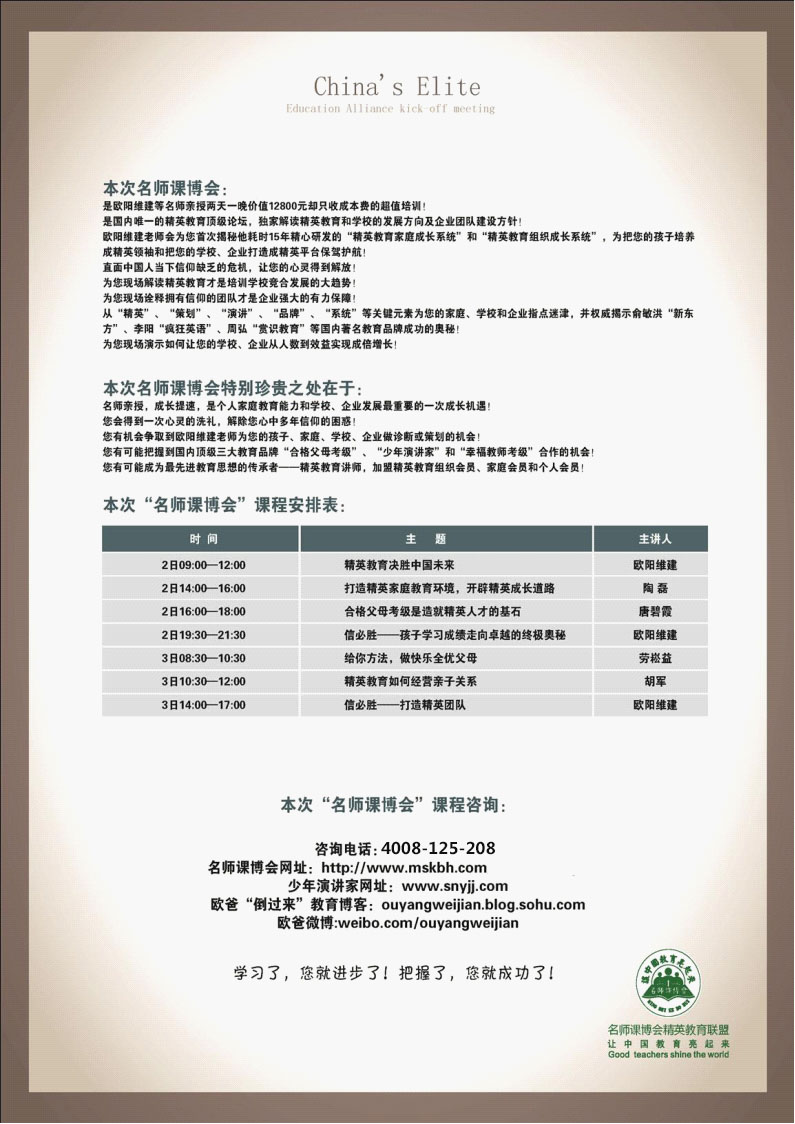 2013年5月2-3日 中國名師課博會(huì )山東濟南站邀請函暨山東動(dòng)能教育聯(lián)盟