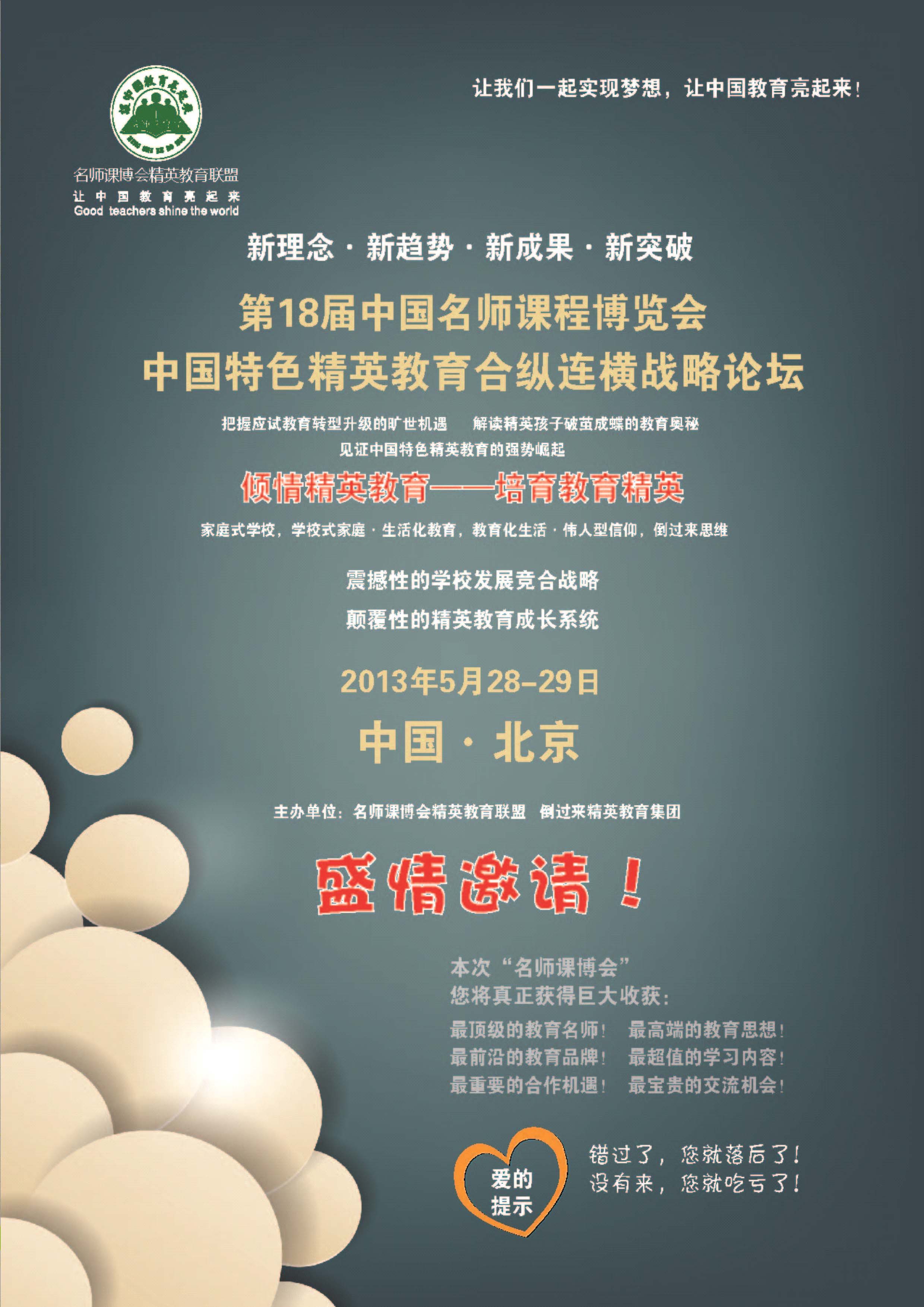 第18屆中國名師課程博覽會(huì )