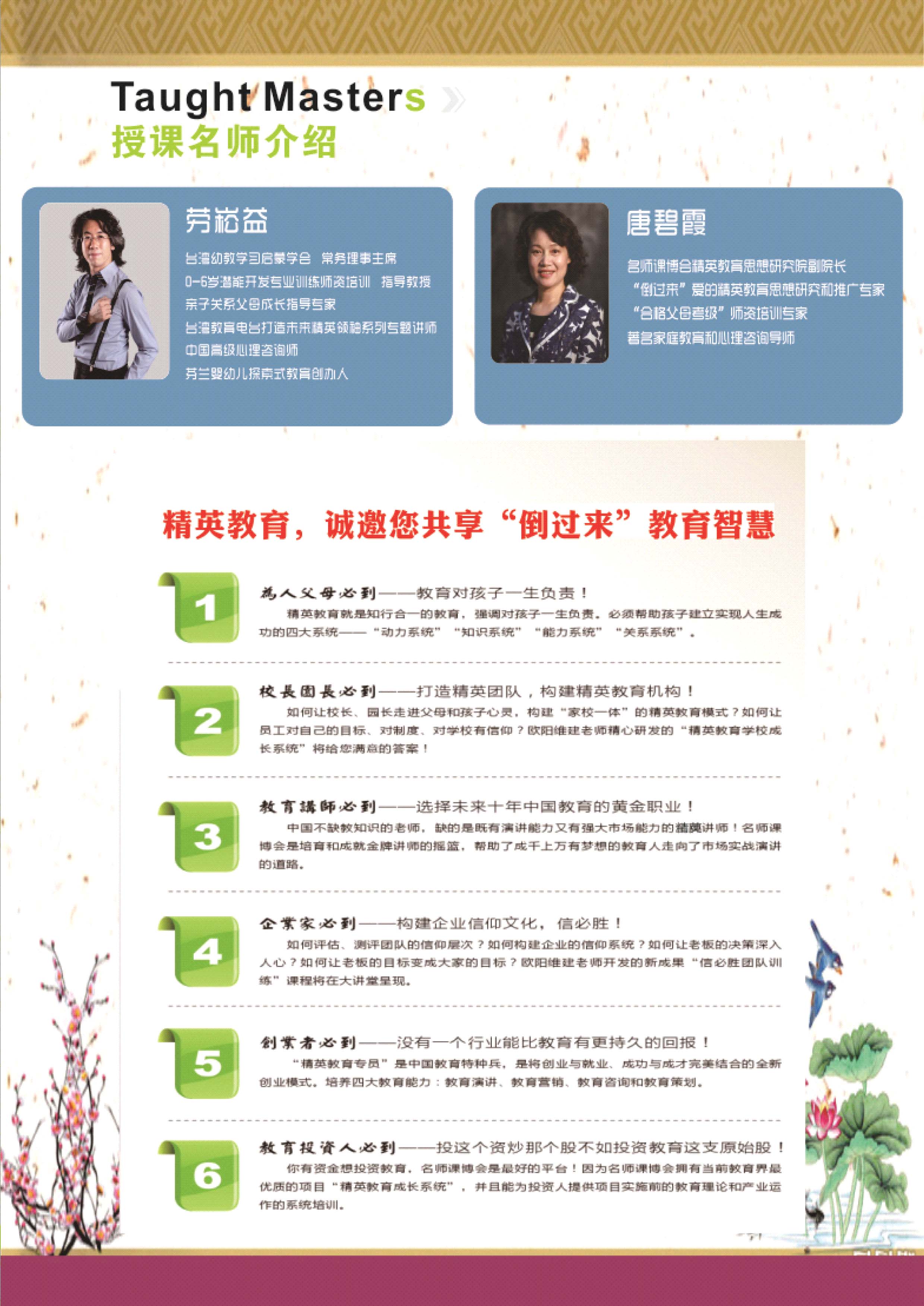 第18屆中國名師課程博覽會(huì )