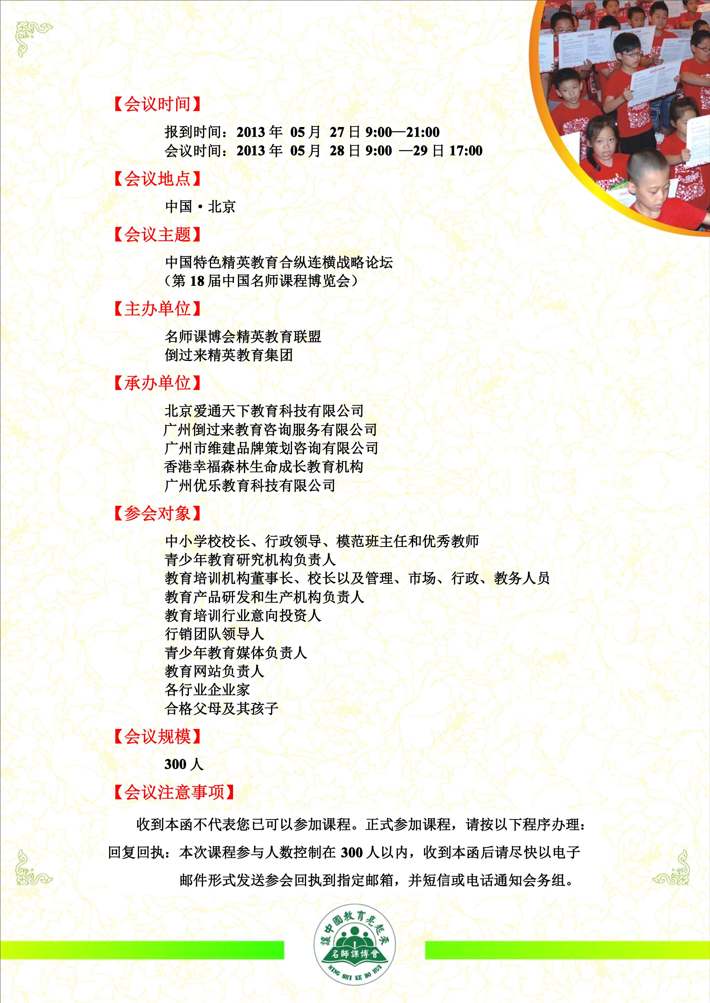第18屆中國名師課程博覽會(huì )
