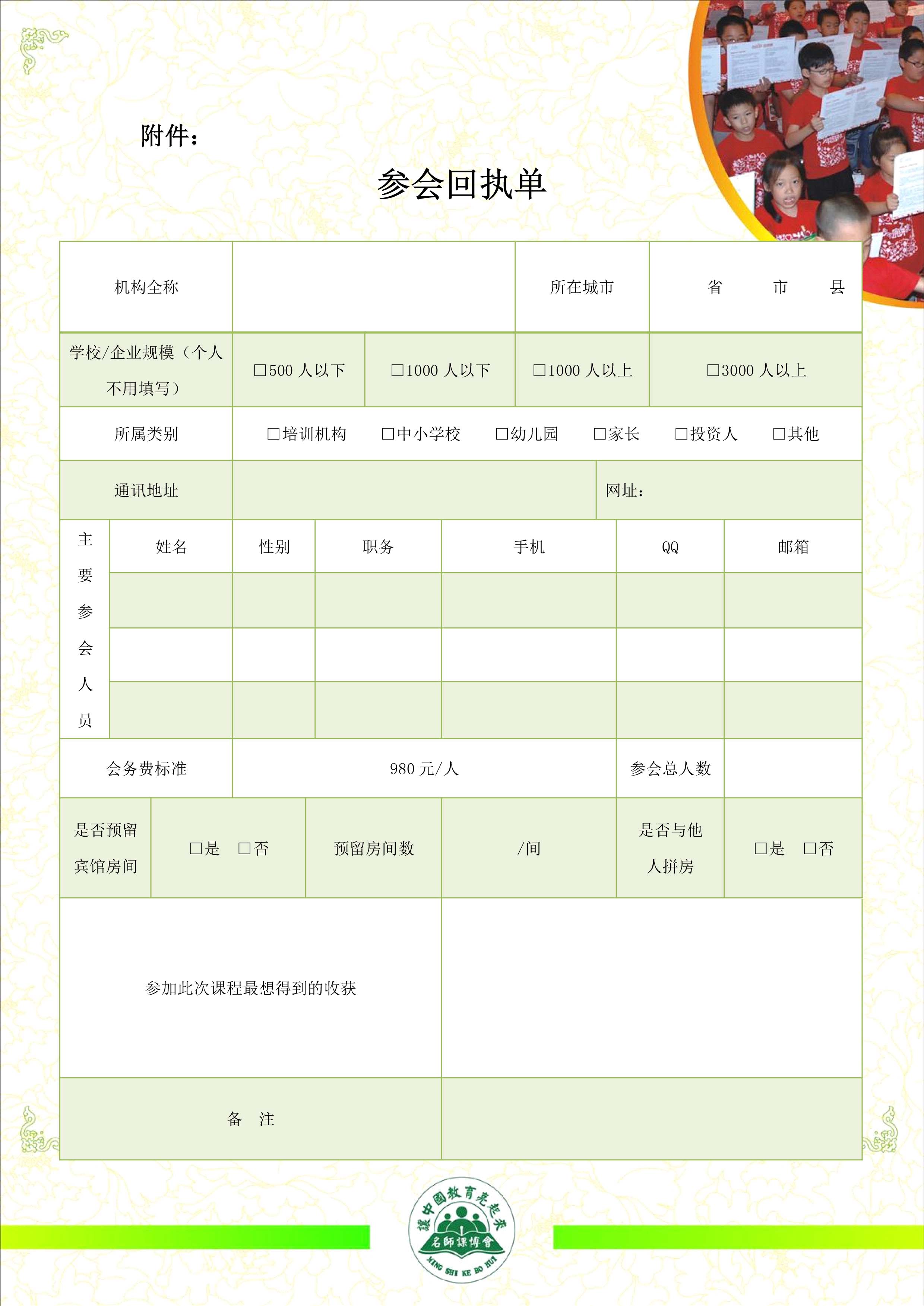 第18屆中國名師課程博覽會(huì )