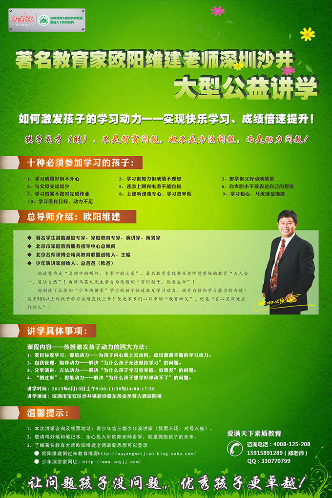 我校計劃于2013年6月10日（周一上午）9:00--12:00邀請著(zhù)名教育家歐陽(yáng)維建老師來(lái)沙井講學(xué)。