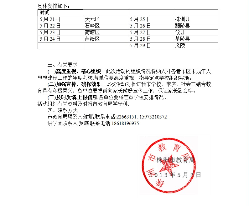 關(guān)于組織“倒過(guò)來(lái)”動(dòng)能教育系列 報告會(huì )的通知2