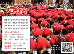 愛(ài)通天下教育機構給大家準備了一場(chǎng)“學(xué)習動(dòng)力營(yíng)”
