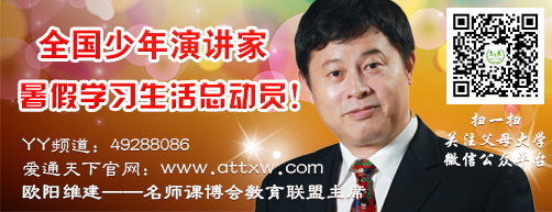 他還為我們正在期盼的少年演講家長(cháng)期班"學(xué)樂(lè )營(yíng)"、短期班"愛(ài)樂(lè )營(yíng)"和"動(dòng)力營(yíng)"做最精準的解讀!敬請所有少年演講家父母和孩子按時(shí)收聽(tīng)! 