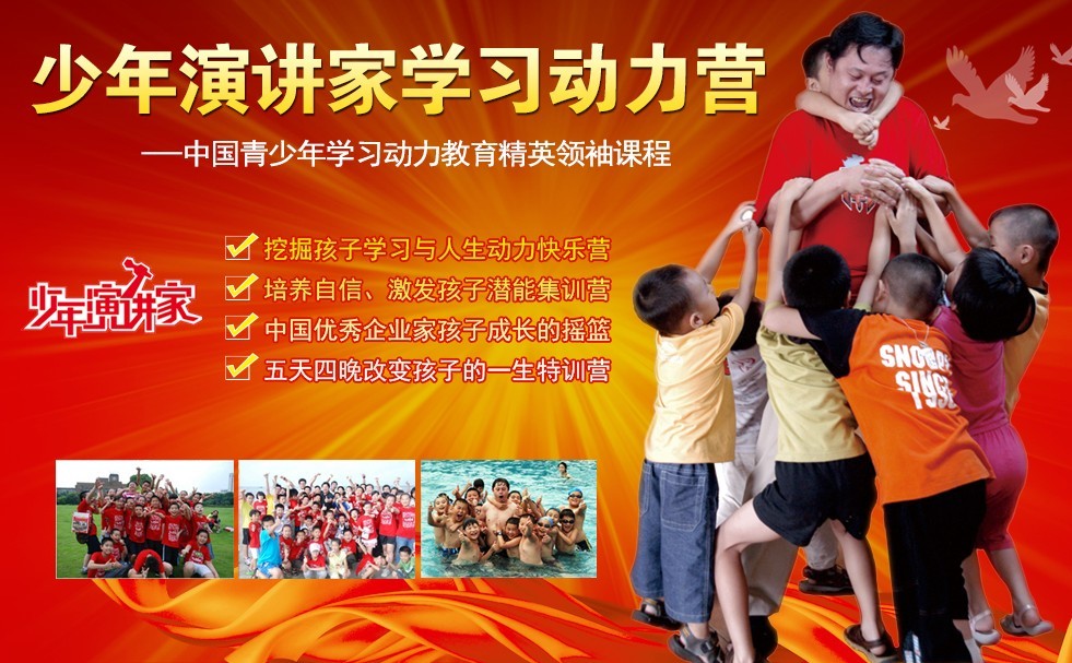 正如歐爸説的：“少年演講家“五千動(dòng)能品質(zhì)”：說(shuō)盡千言萬(wàn)語(yǔ)，想盡千方百計，走遍千山萬(wàn)水，吃盡千辛萬(wàn)苦，服務(wù)千家萬(wàn)戶(hù)。
