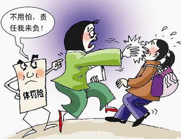 中華人民共和國義務(wù)教育法》第十六條中已明確規定“禁止體罰學(xué)生?！备骷壗逃姓块T(mén)三令五申：“不準體罰學(xué)生?！钡?，還是有少數教師我行我素，照罰不誤。為什么呢?