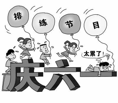　　核心提示：六一兒童節即將到來(lái)，然而明明是一個(gè)屬于小朋友的節日，一個(gè)應該開(kāi)開(kāi)心心、能自己做主的節日，卻因為大人從成人世界帶來(lái)的許多期求，使得本應該充滿(mǎn)快樂(lè )氣氛的節日蒙上了一層苦澀的陰影。學(xué)校、家長(cháng)們以成人世界的視角為了孩子們過(guò)好兒童節費盡心思，然而我們真正了解孩子嗎？在屬于兒童的節日，如何讓孩子真正感受到節日的快樂(lè )？ 　　【事件回放】小學(xué)生向教育局長(cháng)“吐槽”六一會(huì )演排練太折騰 　?。ㄐ氯A網(wǎng)）六一兒童節快到了，不少小學(xué)已經(jīng)開(kāi)始安排小朋友排練節目，準備搞文藝會(huì )演。日前，湖南省沅江市一名小學(xué)生因為覺(jué)得排練占據自己太多時(shí)間，在網(wǎng)上發(fā)出公開(kāi)信，向當地教育局長(cháng)“吐槽”：“會(huì )演排練把我們搞得好煩躁！” 　　“要過(guò)六一兒童節了，我卻覺(jué)得很不開(kāi)心，我有件事要向您反映，請您一定要為我們做主……”幾天前，一個(gè)網(wǎng)名為“佳”的小學(xué)生在湖南一家門(mén)戶(hù)網(wǎng)站寫(xiě)了封公開(kāi)信，向沅江市教育局局長(cháng)劉振坤求助，希望能把本該屬于他們的快樂(lè )六一兒童節還給他們。 　　小朋友在信中大倒苦水：“最近我好累，每天到學(xué)校都要排練節目，不管外面多大的太陽(yáng)我們都要排練，一遍又一遍?！薄拔覀儗W(xué)校要在六一兒童節表演大型的文藝節目，我和我的同學(xué)們每天都覺(jué)得好煩躁，但是又不得不去做，因為老師說(shuō)了，這是為了我們學(xué)校的榮譽(yù)?！?　　過(guò)兒童節，卻被這位小朋友稱(chēng)作是“闖一個(gè)難關(guān)”?！拔覀儾挪灰裁礃s譽(yù)，我們只要六一節能開(kāi)開(kāi)心心地過(guò)就行了?！毙∨笥炎詈笪卣f(shuō)。 　　多地學(xué)校為慶“六一”排練節目 學(xué)生叫苦吃不消 　　河南： 　　排練占用課余時(shí)間 孩子加點(diǎn)寫(xiě)作業(yè) 　　上午前兩節課后，鄭州市緯一路小學(xué)的孩子們迎來(lái)了20分鐘的大課間，學(xué)生們紛紛涌出教室在操場(chǎng)上玩耍、嬉戲、做操，記者留意到，三樓一間教室里傳來(lái)了悠揚的童聲，循聲過(guò)去，發(fā)現正在為六一兒童節的演出排練： 　　記者：你們排練的什么歌？ 　　學(xué)生：《優(yōu)雅和諧的小學(xué)?！?，還有《我是一朵金色的浪花》。 　　二十分鐘后，又到了上課時(shí)間，孩子們出了音樂(lè )教室，向各自的班級走去，嘰嘰喳喳地說(shuō)笑著(zhù)，仿佛要把大課間失去的玩耍時(shí)間補回來(lái)。他們的任務(wù)還沒(méi)有結束，今天放學(xué)后，還有一個(gè)小時(shí)的排練時(shí)間，然后才能回家吃飯、寫(xiě)作業(yè)。想到這個(gè)，二年級凝凝不自覺(jué)地皺了皺眉頭： 　　學(xué)生：寫(xiě)作業(yè)？到7點(diǎn)多。排練要寫(xiě)到8、9點(diǎn)了。 　　記者：你覺(jué)得累不累？ 　　學(xué)生：累。 　　安徽： 　　排練太累 多數孩子發(fā)病上醫院就診 　　5歲的晨晨是一名幼兒園大班的小朋友，“五一”長(cháng)假過(guò)后，幼兒園就開(kāi)始準備“六一”的節目了，老師說(shuō)孩子們“六一”表演節目，晨晨每天都得和小朋友們排練節目，回家后就抱怨說(shuō)上幼兒園太累。 　　家長(cháng)：上午、下午、中午都要練，唱歌，跳舞，還有團體操，還有臺操，大太陽(yáng)多了累，都想回家睡覺(jué)。 　　晨晨是男孩子，對表演并不擅長(cháng)，老師讓他上臺唱歌、跳舞增加了他的心理壓力，加上頻繁單一的排練，讓晨晨很厭倦，現在，晨晨對“六一”已不再像從前那樣期待了。遭遇排練之累的并不只晨晨一人，記者在淮南市各醫院兒科了解到，最近幾天來(lái)就診的孩子非常多，多是上呼吸道感染、發(fā)燒、拉肚子的。據醫生介紹，這種情況主要是夏天天氣炎熱干燥造成的，不過(guò)孩子們頻繁排練導致勞累也是發(fā)病的一個(gè)重要因素。在孩子們眼里，“六一”演節目是他們的頭等大事，這無(wú)疑讓他們心累身累。 　　山東： 　　家長(cháng)抱怨孩子沒(méi)時(shí)間玩 建議改變模式 　　在山東淄博一所小學(xué)門(mén)口，正在等待接孩子放學(xué)的家長(cháng)們三五成群聚在樹(shù)蔭下，記者注意到有不少孩子下課鈴聲響起不久便高高興興的背著(zhù)書(shū)包跑出校門(mén)，可還有不少孩子卻來(lái)到操場(chǎng)整齊劃一開(kāi)始訓練，一位家長(cháng)告訴記者，她的孩子上五年級，為了慶祝六一兒童節，年級搞匯演，從上周開(kāi)始就每天下午放學(xué)后抽出半小時(shí)進(jìn)行訓練，家長(cháng)無(wú)奈也只能陪著(zhù)。 　　家長(cháng)：我覺(jué)得安排的不大合理，六一兒童節應該把歡樂(lè )留給孩子。你說(shuō)現在六一兒童節，光每天表演節目，真是費力不討好。往年這個(gè)時(shí)候，我孩子就老師帶著(zhù)開(kāi)始彩排，這五月天也挺夠受的，家長(cháng)在外頭還受不了呢， 孩子在那也挺累，晚上來(lái)家基本上吃口飯就睡覺(jué)了，早上還起不來(lái)呢。我覺(jué)得應該改變改變模式了。 　　倒過(guò)來(lái)動(dòng)能教育集團據調查顯示：約半數家長(cháng)不贊成舉辦六一文藝匯演 　　記者在湖南紅網(wǎng)的一個(gè)專(zhuān)項調查里看到，“倘若您是一名家長(cháng)，您贊成學(xué)校舉辦慶六一大型文藝匯演嗎？”這一問(wèn)題，有48.58%的家長(cháng)選擇了“不贊成，臺上一分鐘，臺下十年功，被折騰的是孩子，何不讓他們輕松愉快地度過(guò)那一天”，有35.22%的家長(cháng)選擇了“無(wú)所謂，關(guān)鍵要看孩子意愿”，只有16.19%的家長(cháng)選擇了“贊成，增加節日的氣氛，讓孩子自?shī)首詷?lè )”。此外，還有82.19%的家長(cháng)認為，孩子課業(yè)負擔十分重，白天上一天的課，晚上要做家庭作業(yè)，節假日還得往培訓班跑，孩子們過(guò)得太不容易了。 　　倒過(guò)來(lái)動(dòng)能教育專(zhuān)家呼吁 “六一”兒童節：為孩子減負 讓孩子做主 　　網(wǎng)友“蜜糖派”在一所小學(xué)當班主任，她告訴記者，每年“六一”到來(lái)的前一個(gè)月，學(xué)校便會(huì )將文藝匯演的事宜布置下來(lái)，班級再安排孩子們進(jìn)行排練。當然并不是所有小朋友都有機會(huì )上臺表演，還需符合演出節目設置的特定條件，如有一定歌唱、舞蹈基礎等。 　　孩子們排練節目可是“較真”活兒，網(wǎng)友“喬喬小豬豬”說(shuō)：“孩子告訴我，在排練的過(guò)程中，對于沒(méi)有做到位的動(dòng)作，有時(shí)需要反反復復地做，直到老師覺(jué)得到位了、滿(mǎn)意了才能進(jìn)行下一個(gè)動(dòng)作的練習?！?　　倒過(guò)來(lái)動(dòng)能教育集團的陪伴支持教育專(zhuān)員近期接觸了很多小朋友后，發(fā)現許多小朋友的爸爸媽媽們坐不住了，紛紛在網(wǎng)絡(luò )上“吐槽”“六一”節折騰孩子的那些事兒?！昂⒆觽兊哪樕蠈?xiě)滿(mǎn)了疲憊，甚至無(wú)法釋放天然的童真?！本W(wǎng)友“大時(shí)代奇跡”在微博上寫(xiě)下了自己的看法。 　　網(wǎng)友“混混小米”認為，兒童節不應該折騰兒童，而是該讓他們發(fā)揮能動(dòng)性。 　　“六一”節不僅累壞了學(xué)生，老師也忙暈了?！皩W(xué)生苦，班主任更苦呢。各種資料、道具，各種排練，都要親自抓，而且成績(jì)也不能因此落下?！币晃患覸的老師在微博上“釋放”這一個(gè)多月來(lái)的各種壓力。 　　許多網(wǎng)友呼吁給孩子過(guò)一個(gè)沒(méi)有負擔的兒童節，并建議引入國外學(xué)校的社團制，讓孩子們自己選擇感興趣的活動(dòng)，自行組織好創(chuàng  )意。 　　別再讓兒童充當兒童節的道具了！ 　　大人們習慣了以自己的方式來(lái)定義孩子們的快樂(lè )。而孩子，不過(guò)是演繹這些“快樂(lè )”的道具。大人們高興不高興，滿(mǎn)意不滿(mǎn)意，也成了衡量和評價(jià)兒童節的尺度。 　　可是兒童節設立的初衷，本是為了保障兒童的根本權益。聯(lián)合國《兒童權利公約》的基本精神是要尊重兒童，而其核心內容就是尊重兒童的權利——尊重兒童游戲的權利，尊重兒童參與和表達意見(jiàn)的權利，尊重兒童選擇的權利。 　　拿這些條條框框來(lái)比對，無(wú)非是想說(shuō)明一個(gè)問(wèn)題：兒童，才是兒童節的主體。在即將到來(lái)的這個(gè)兒童節里，與其讓家長(cháng)累，老師累，領(lǐng)導趕場(chǎng)慰問(wèn)也可能累，孩子忙忙碌碌更累，不如把這個(gè)節日真正地還給孩子們。 　　把“六一”還給孩子吧 　　近日，一名小學(xué)生因為覺(jué)得排練占據自己太多時(shí)間，在網(wǎng)上發(fā)出公開(kāi)信，向當地教育局長(cháng)大倒苦水：六一兒童節大型兒童會(huì )演排練“把我們搞得好煩躁”！ 　　應該說(shuō)，如今的孩子比昔日的我們，更為大膽，也更善于表達自己的心聲。當然，還得感謝網(wǎng)絡(luò )這個(gè)新平臺。若非通過(guò)網(wǎng)絡(luò )聆聽(tīng)到這樣的心聲，也許我們都已經(jīng)淡忘了自己曾經(jīng)歷過(guò)同樣的煩躁，我們還會(huì )對年復一年的“兒童節會(huì )演”帶給孩子的壓力熟視無(wú)睹、習焉不察。 　　孩子的心聲，觸發(fā)了我們的聯(lián)想。這些年來(lái)，有過(guò)很多報道。比如，孩子們在雨地里辛苦表演，領(lǐng)導們卻打著(zhù)傘“作壁上觀(guān)”；比如，孩子們長(cháng)時(shí)間頂著(zhù)烈日的暴曬，只是為了列隊給領(lǐng)導以鮮花和掌聲。 　　讓我們認真傾聽(tīng)孩子們說(shuō)了什么：不管外面多大的太陽(yáng)都要排練，一遍又一遍。每天都覺(jué)得好煩躁，但是又不得不去做，因為老師說(shuō)了，這是為了我們學(xué)校的榮譽(yù)。 　　一個(gè)孩子的節日，目的明明是提醒我們關(guān)愛(ài)孩子，卻被替換成了“學(xué)校的榮譽(yù)”。真是為了榮譽(yù)嗎？我們是不是動(dòng)機不純，夾雜了太多的私心？很多時(shí)候，所謂的“榮譽(yù)”，其實(shí)無(wú)非是“做給領(lǐng)導看”的“面子”?，F在，如同一出《皇帝的新裝》的戲劇，一個(gè)孩子站出來(lái)了，他用自己的純潔捅破了成人“世故”的窗戶(hù)紙。他大聲提醒我們：孩子不容易。 　　培養孩子的集體榮譽(yù)感是需要的，也許有時(shí)我們會(huì )覺(jué)得現在的孩子不那么能吃苦。但是，優(yōu)良品質(zhì)的培養，應該有更好的方式，形式主義絕不在此列。 　　新聞中，教育局長(cháng)說(shuō)，“如果有學(xué)校不顧學(xué)生意愿，相互攀比而搞大型慶典，教育局將采取措施予以制止”。不，這還不夠。我們要進(jìn)一步反思，為什么非得要搞“大型慶典”？它能給孩子們帶來(lái)什么？難道自由自發(fā)的小活動(dòng)不比它更能給孩子帶來(lái)歡樂(lè )？難道平時(shí)少布置一點(diǎn)作業(yè)，少一點(diǎn)形式主義，不比它更能給孩子們帶來(lái)健康？ 　　倒過(guò)來(lái)動(dòng)能教育集團 少年演講家偉人校長(cháng)說(shuō)：“我們都有孩子。一切污染孩子純凈天空的私心雜念，都是罪惡的。如果問(wèn)題只是在于之前對此沒(méi)有意識到，那么，就從現在開(kāi)始的每一天，把節日還給孩子，把自由還給孩子。這是我們能為孩子們做的?！?轉自 www.attxw.com 新聞資訊)