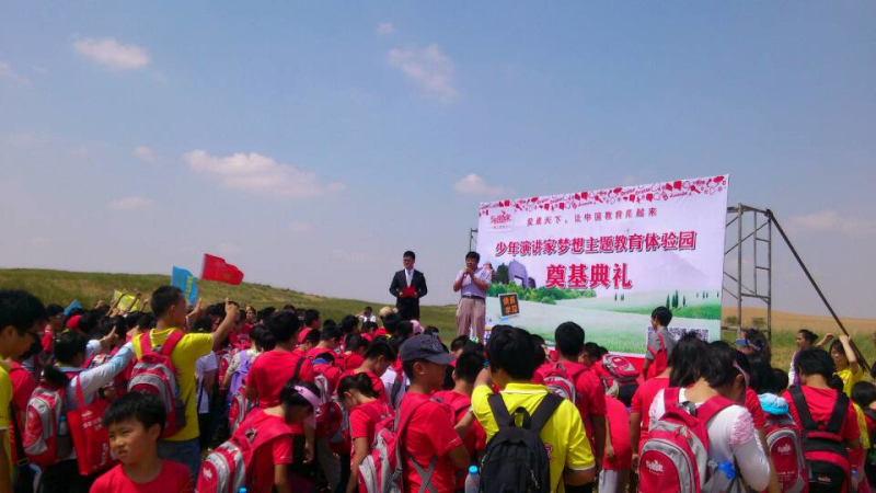 少年演講家夢(mèng)想主題教育體驗園奠基儀式