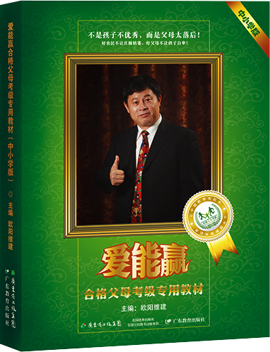合格父母考級專(zhuān)用教材