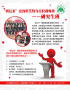 “倒過(guò)來(lái)”愛(ài)的動(dòng)能教育授權講師班——研究生班