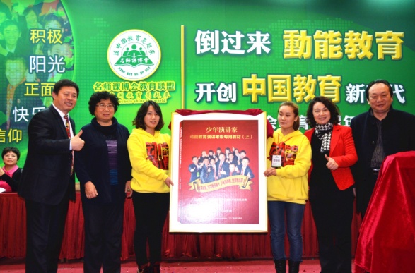 《少年演講家?動(dòng)能教育演講考級專(zhuān)用教材》揭牌