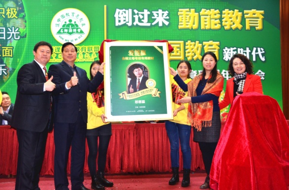 《愛(ài)能贏(yíng)?合格父母考級專(zhuān)用教材》幼兒父母版揭牌