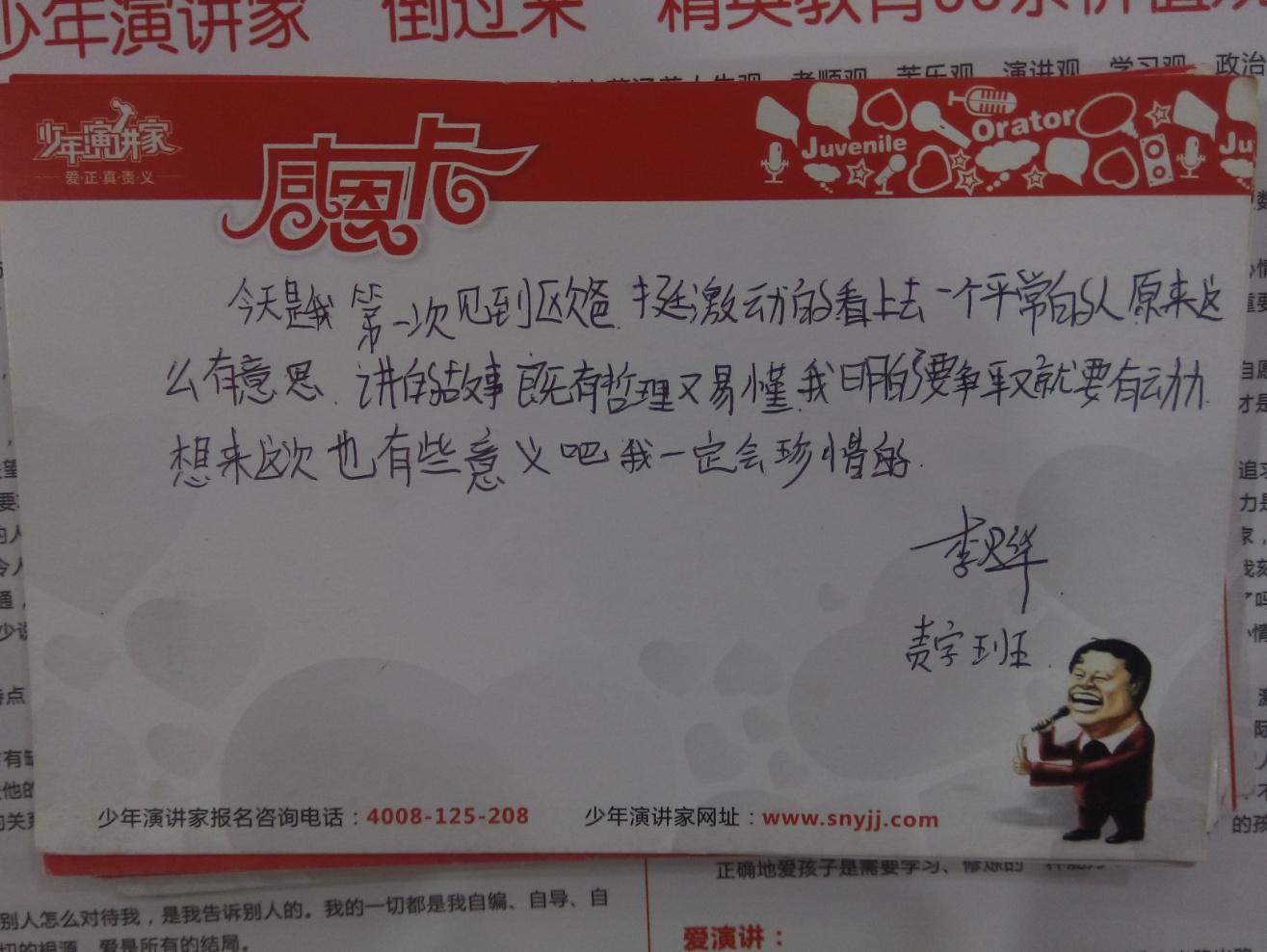 少年演講家：常感恩，幸福生