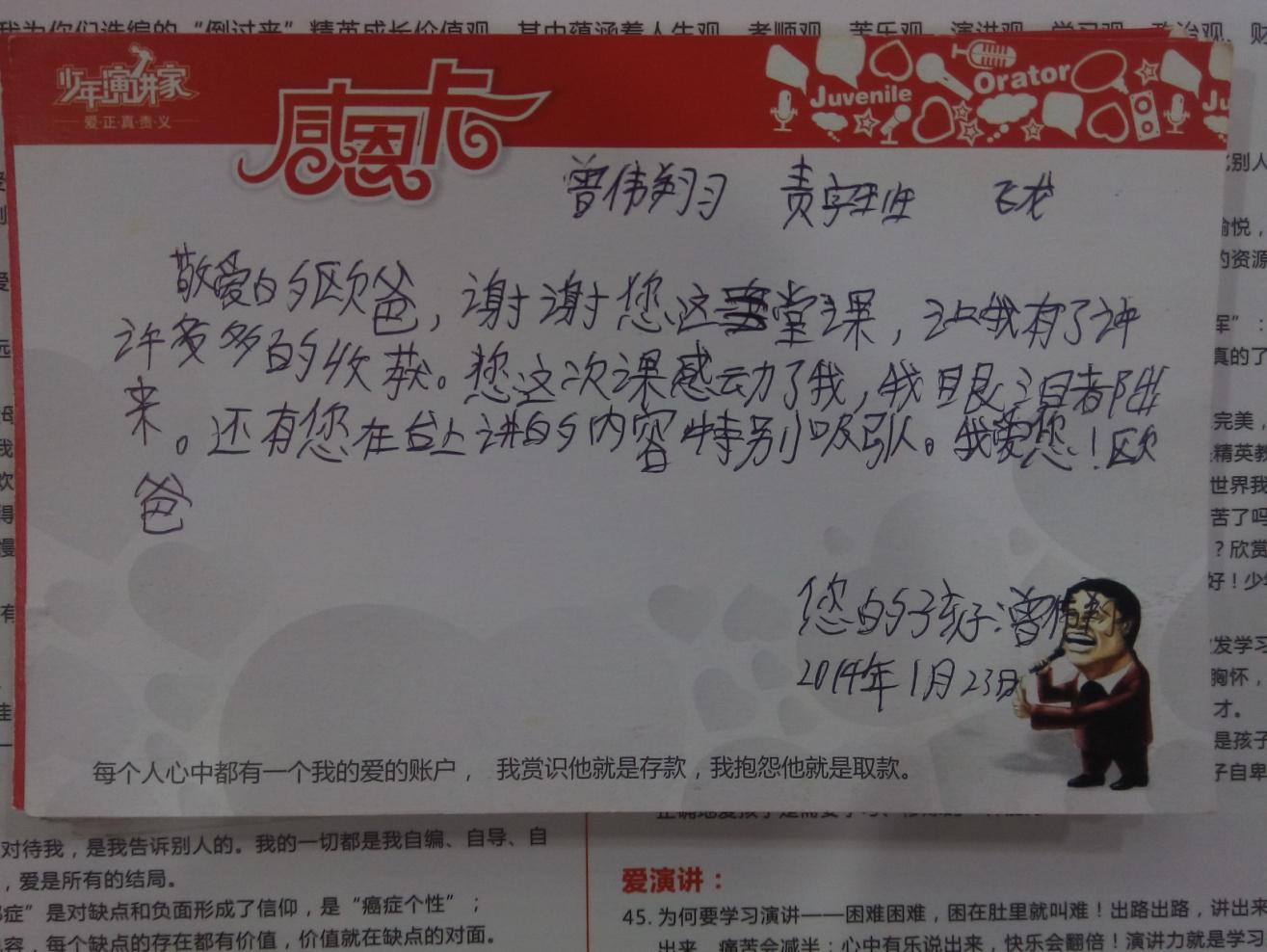 少年演講家：常感恩，幸福生