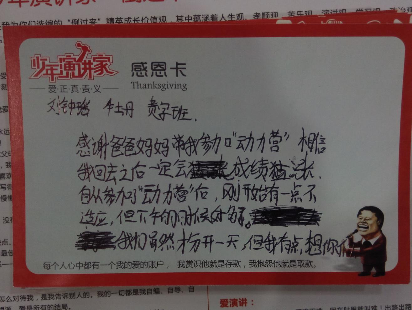少年演講家：常感恩，幸福生