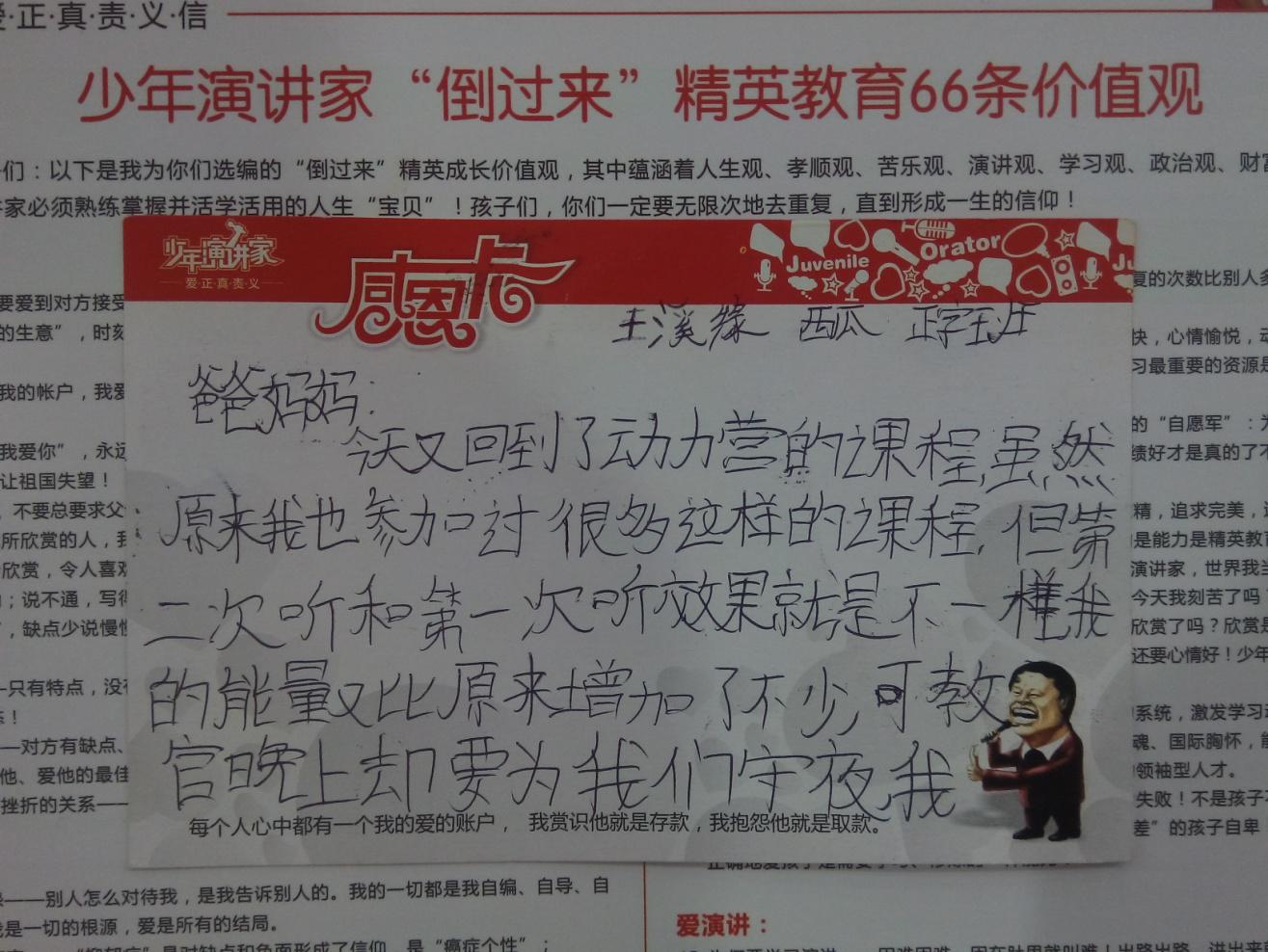 少年演講家：常感恩，幸福生