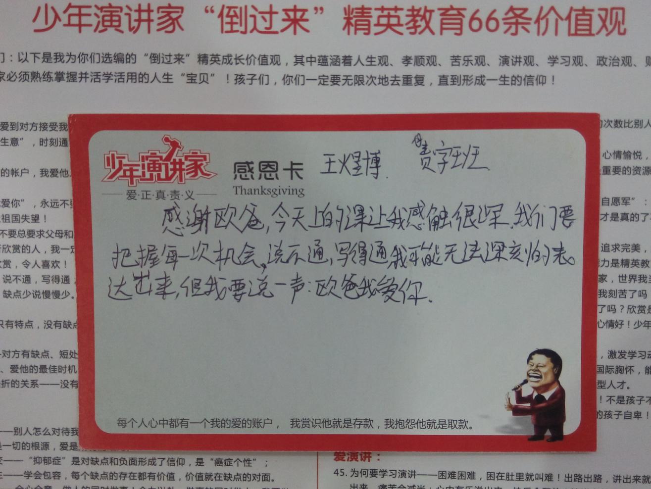 少年演講家：常感恩，幸福生