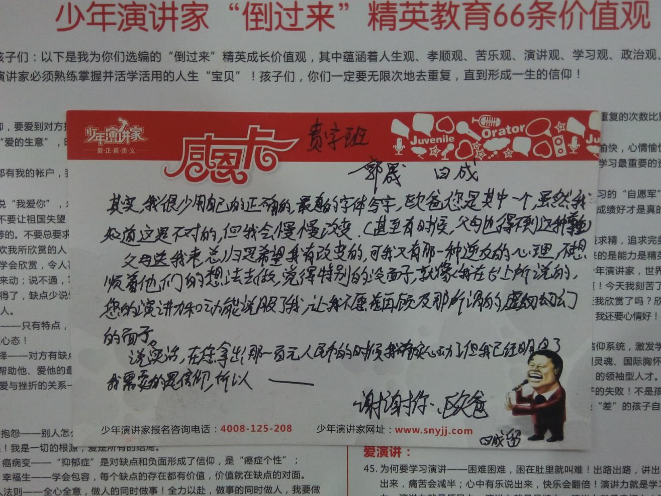 少年演講家：常感恩，幸福生