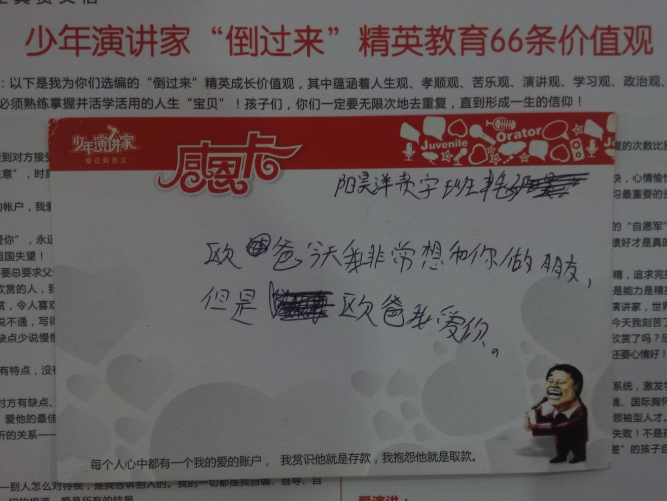 少年演講家：常感恩，幸福生