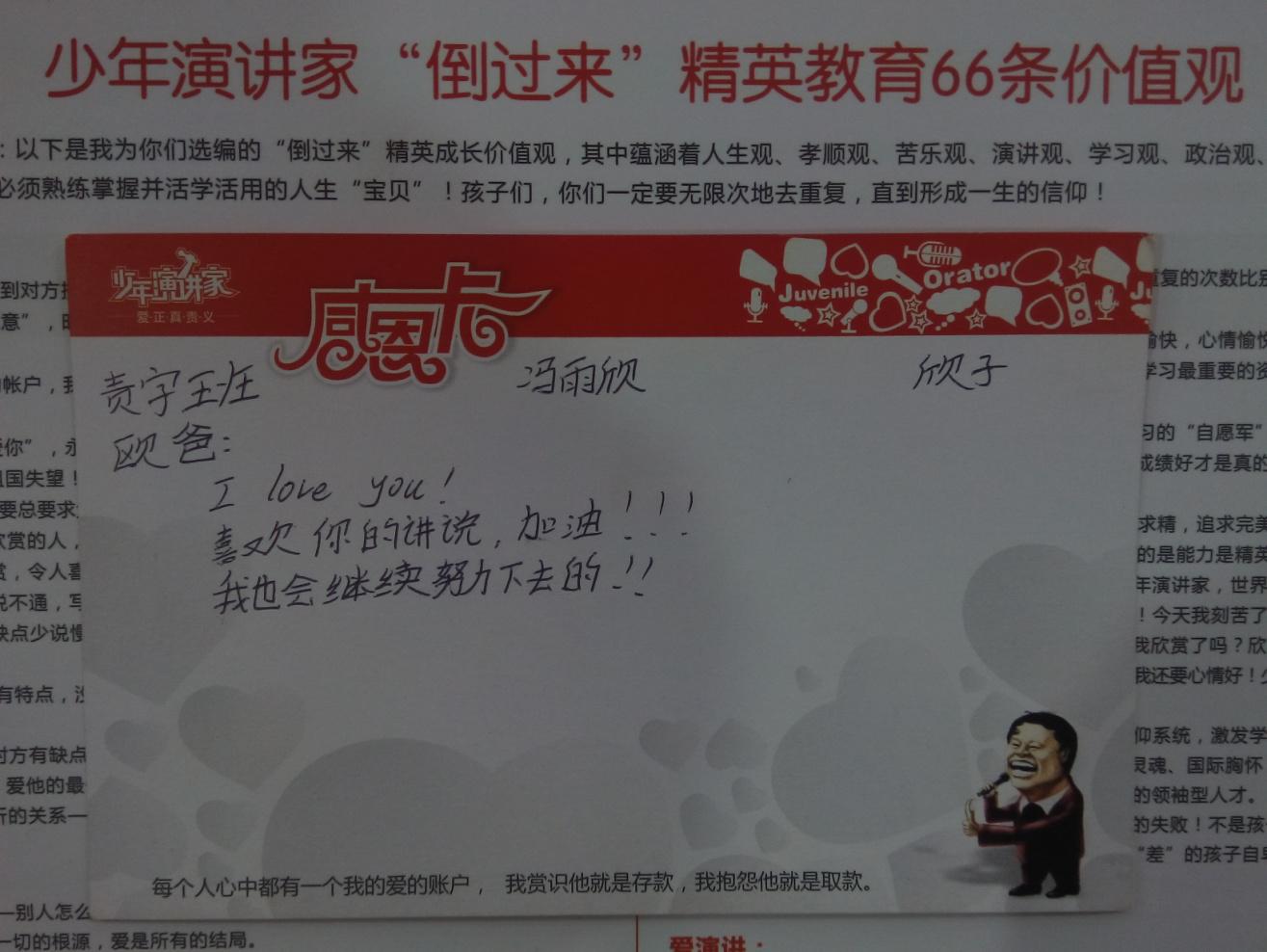 少年演講家：常感恩，幸福生
