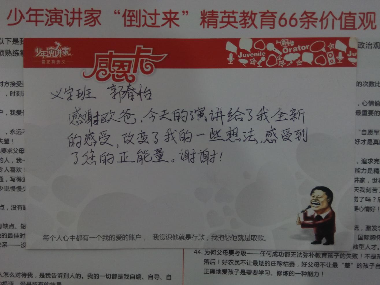 少年演講家：常感恩，幸福生