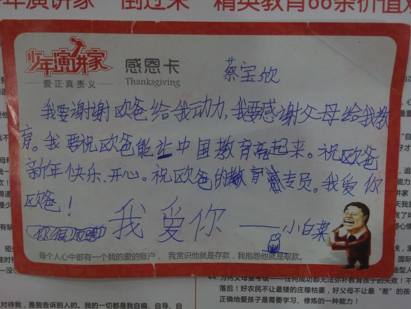 少年演講家：常感恩，幸福生