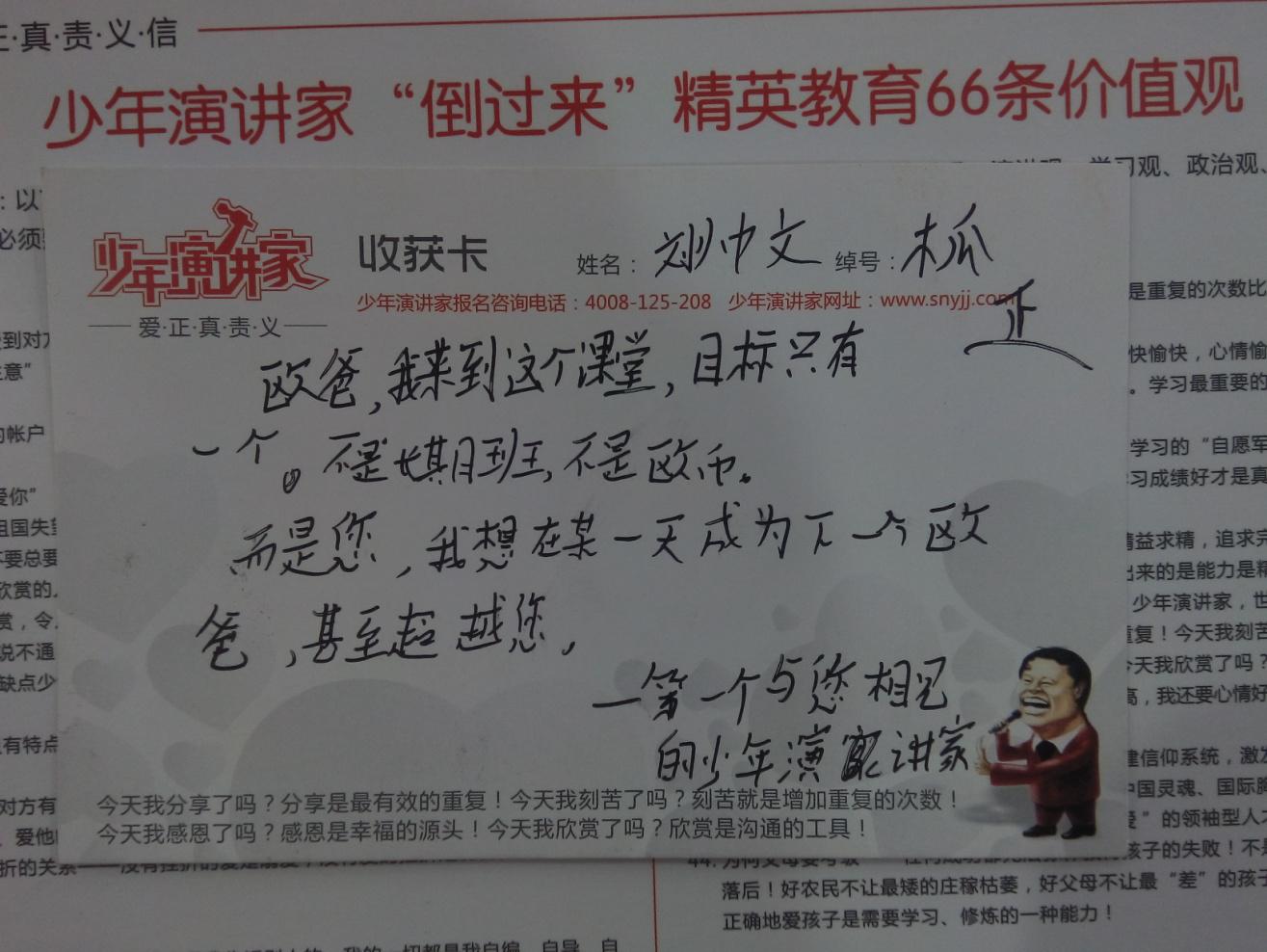 少年演講家：常感恩，幸福生