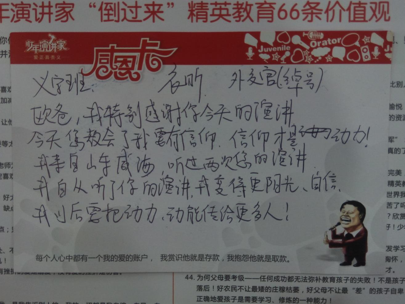 少年演講家：常感恩，幸福生