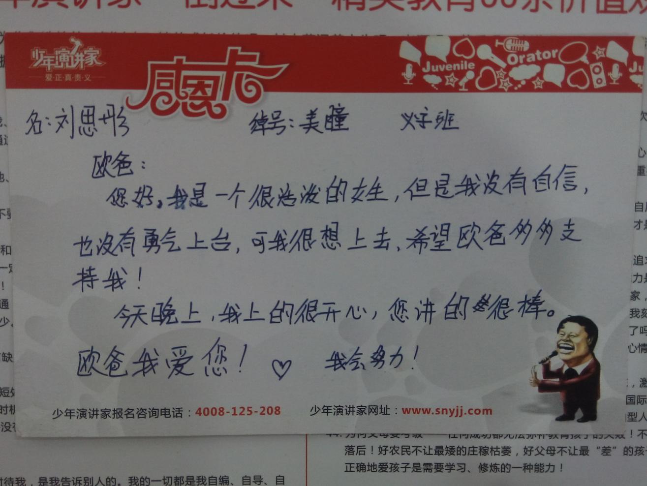 少年演講家：常感恩，幸福生