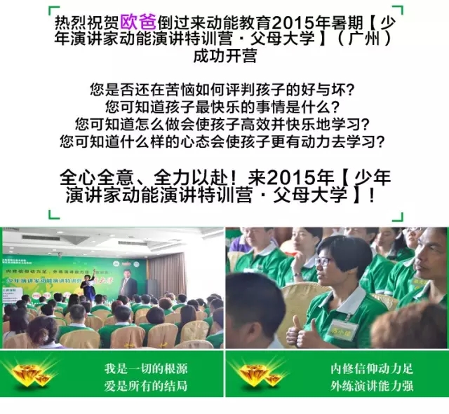 特訓營(yíng)父母大學(xué)