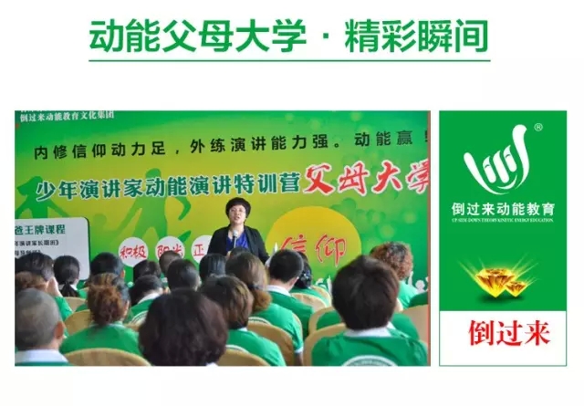 特訓營(yíng)父母大學(xué)