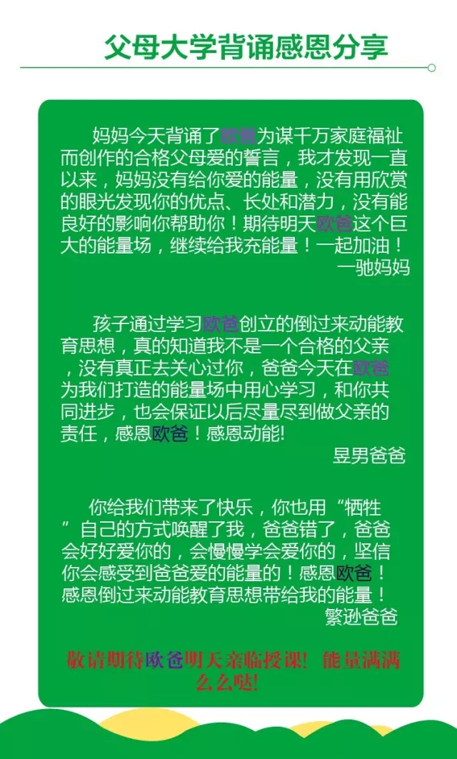 特訓營(yíng)父母大學(xué)