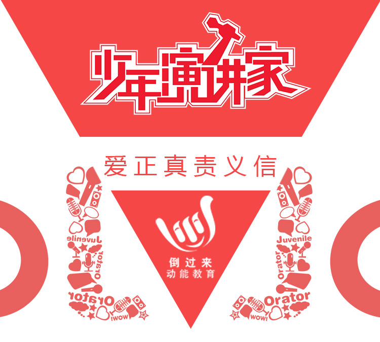 少年演講家特訓營(yíng)