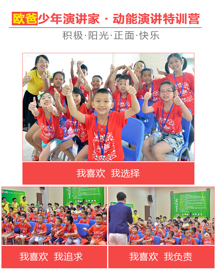 少年演講家特訓營(yíng)