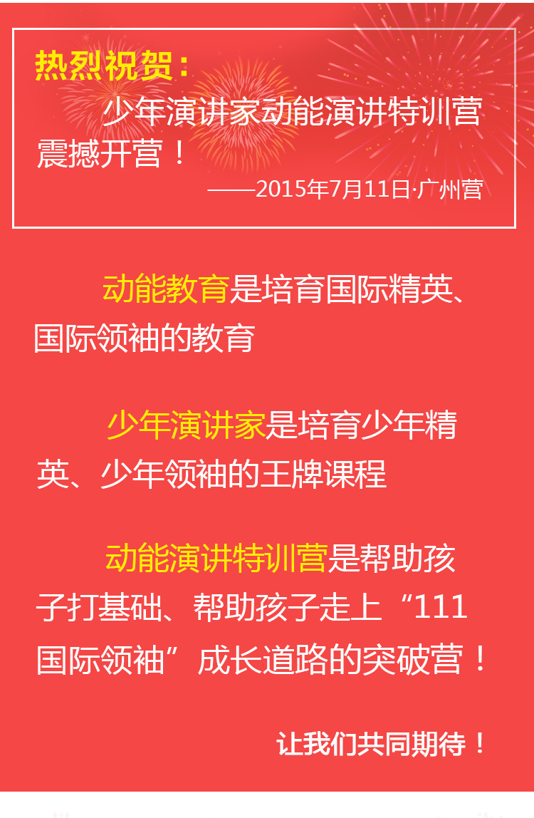 少年演講家特訓營(yíng)