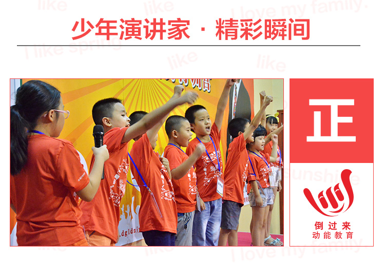 少年演講家特訓營(yíng)