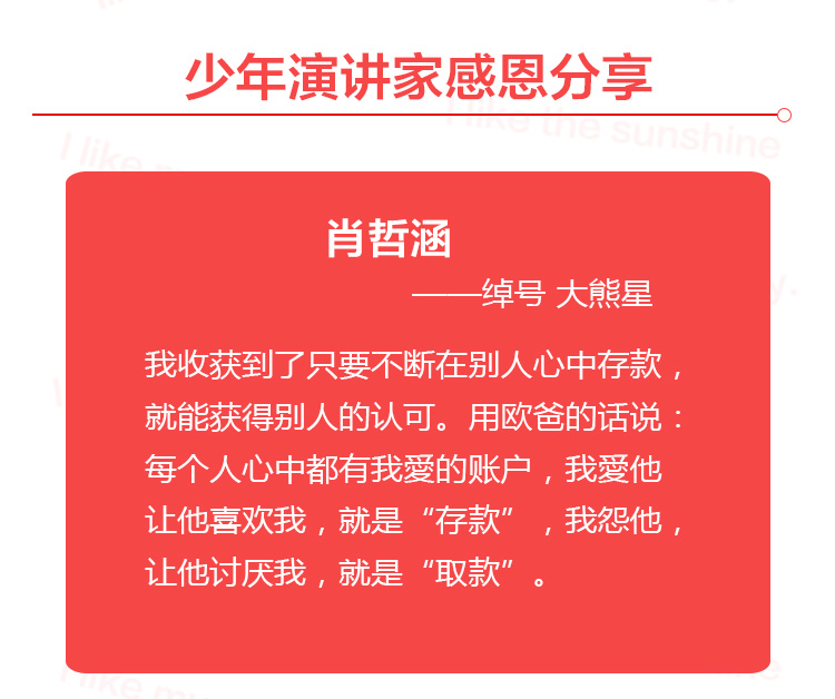 少年演講家特訓營(yíng)