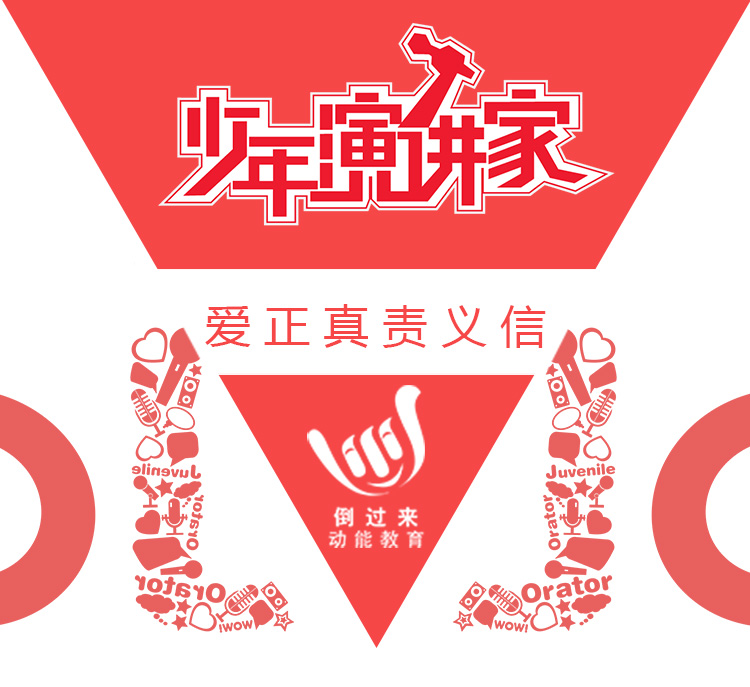 少年演講家特訓營(yíng)