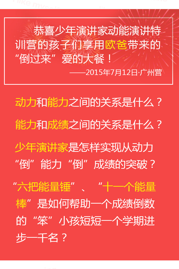 少年演講家特訓營(yíng)