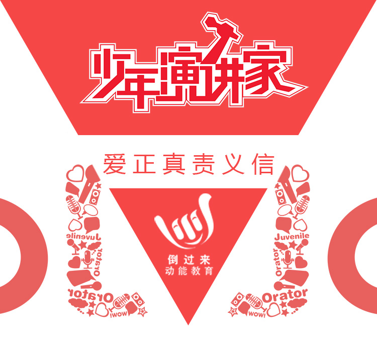 少年演講家特訓營(yíng)
