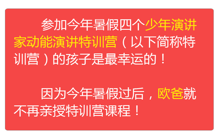 少年演講家特訓營(yíng)