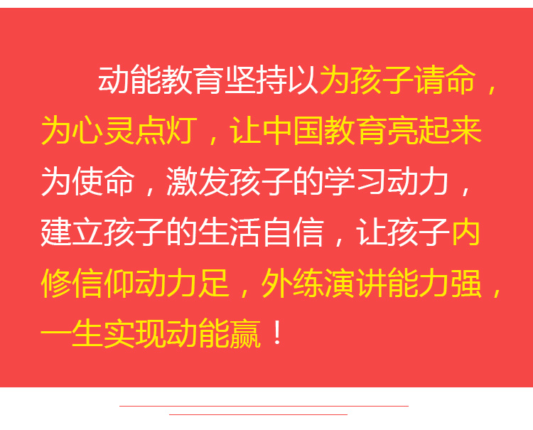 少年演講家國際動(dòng)能贏(yíng)