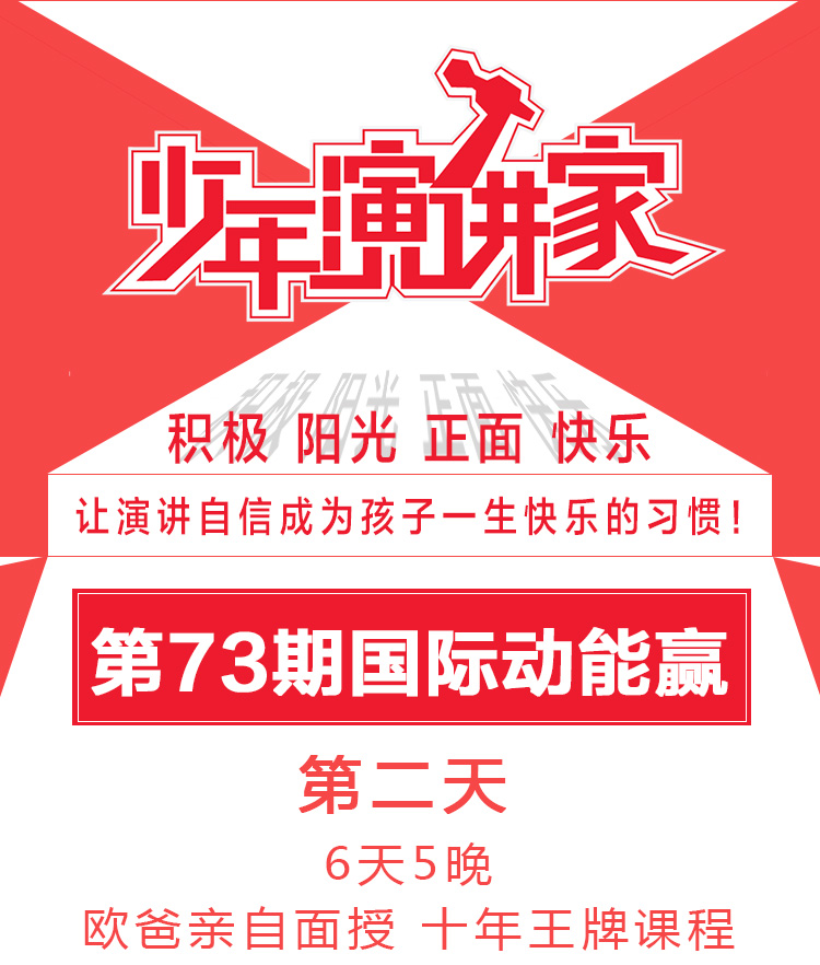 少年演講家國際動(dòng)能贏(yíng)