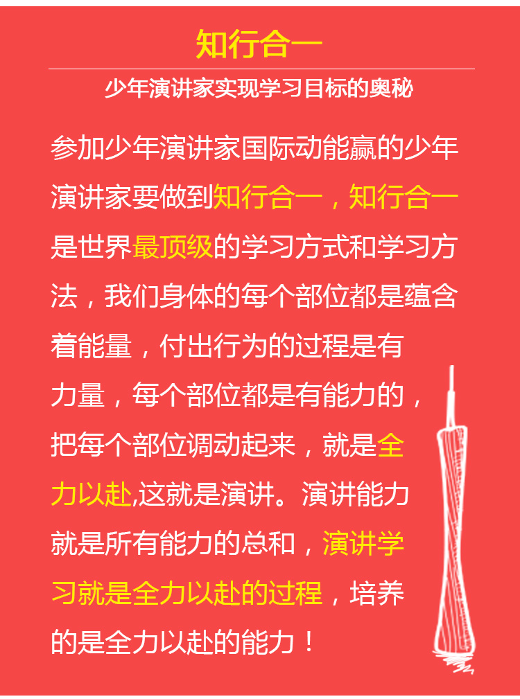 少年演講家國際動(dòng)能贏(yíng)
